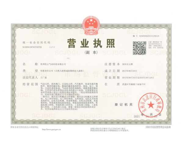 營業執照
