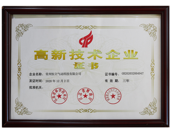 高新技術企業
